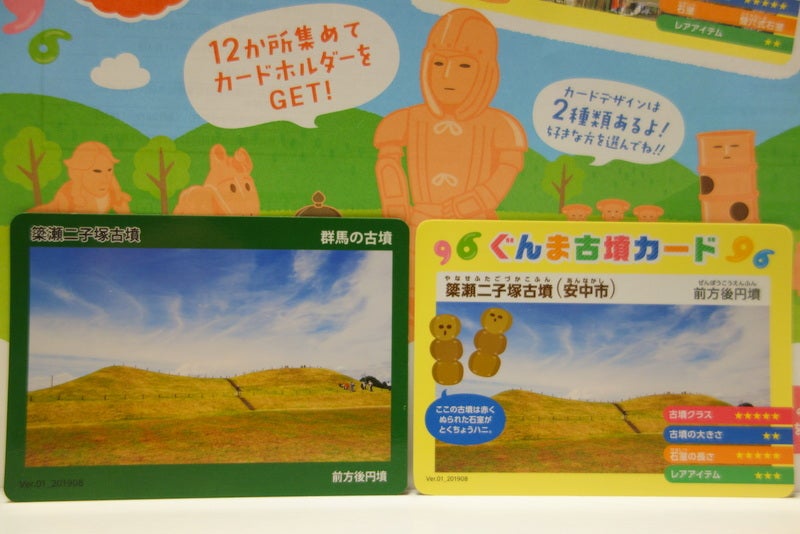 古墳カードの配布が始まりました！ とセミの抜け殻 | ヨタハチ