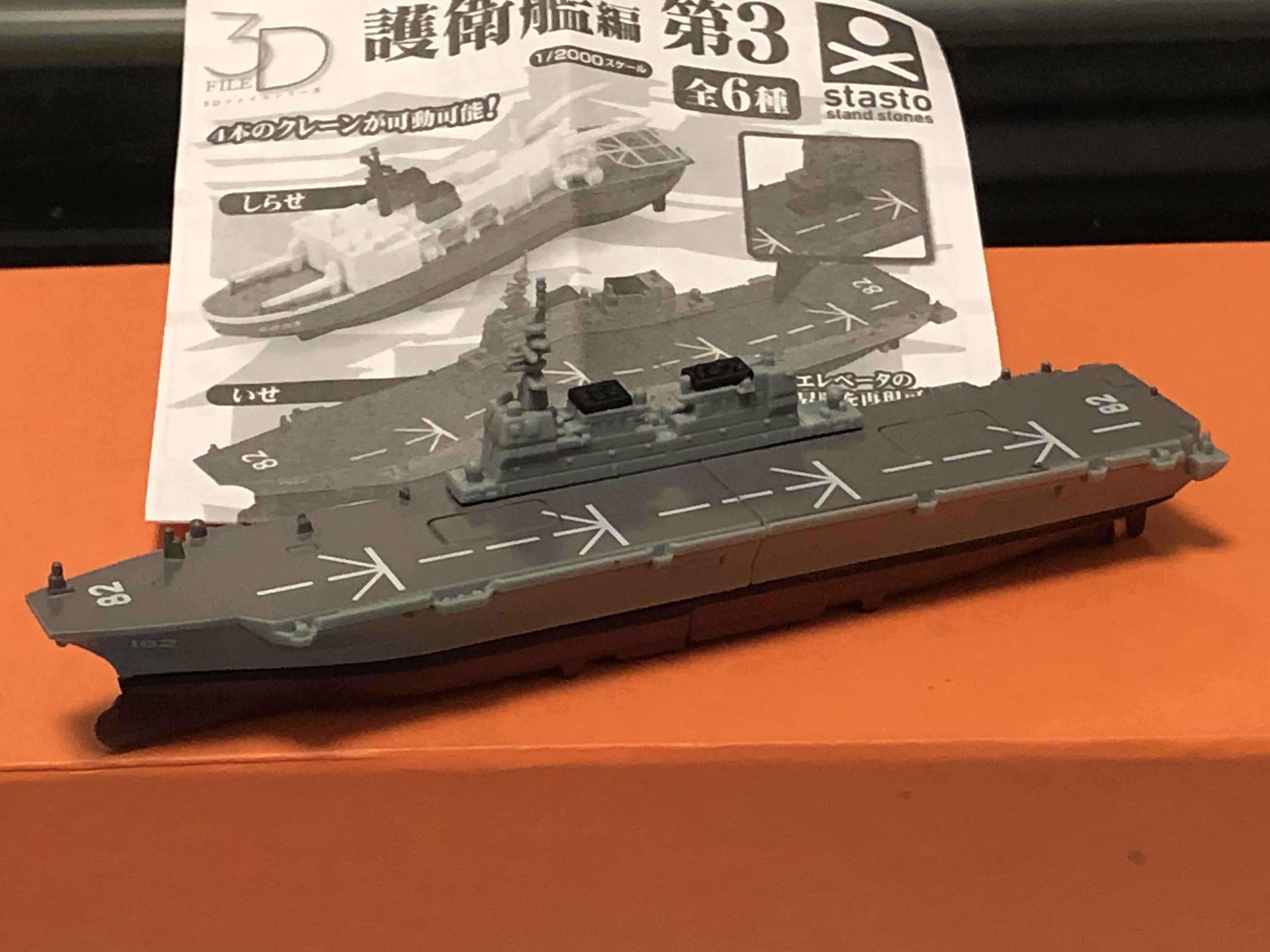 3Dファイルシリーズ 護衛艦 第3 | yuzi1496のブログ
