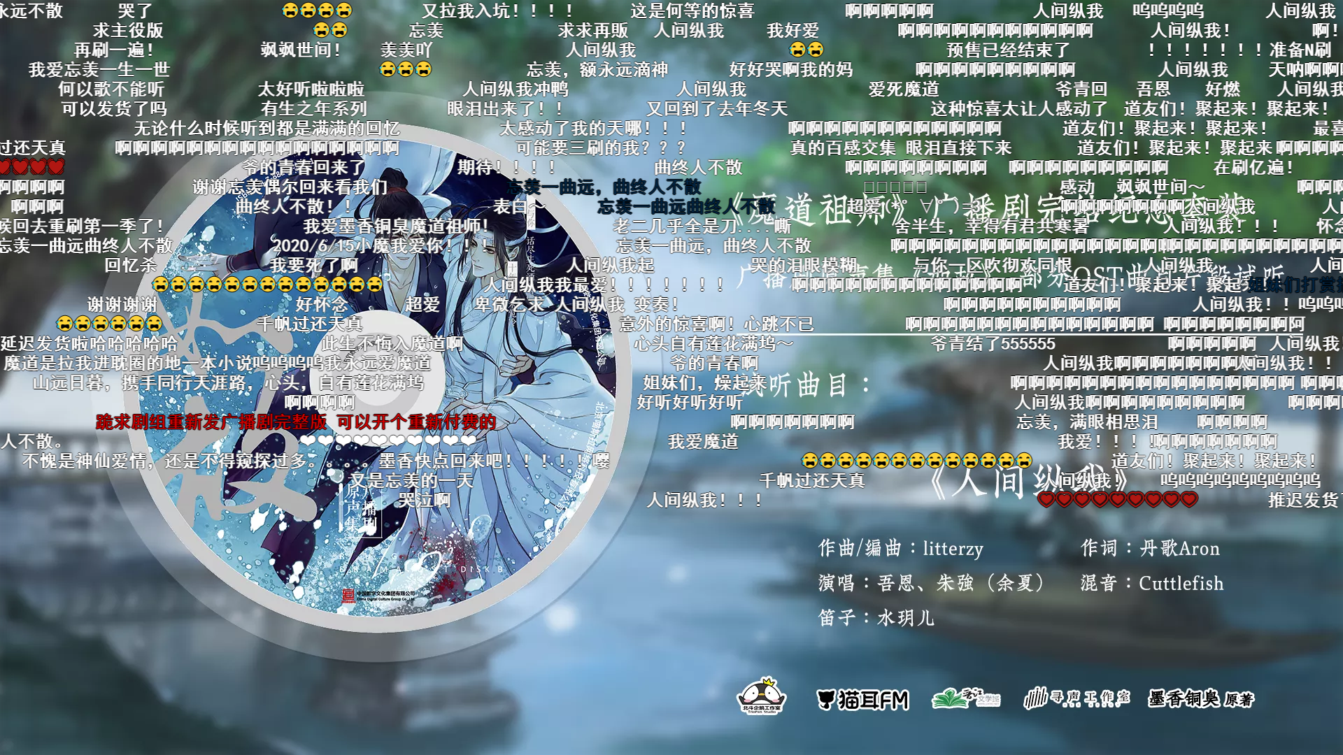 猫耳FM 「魔道祖師」 完結記念セットの中身 | sagasimonomituketa