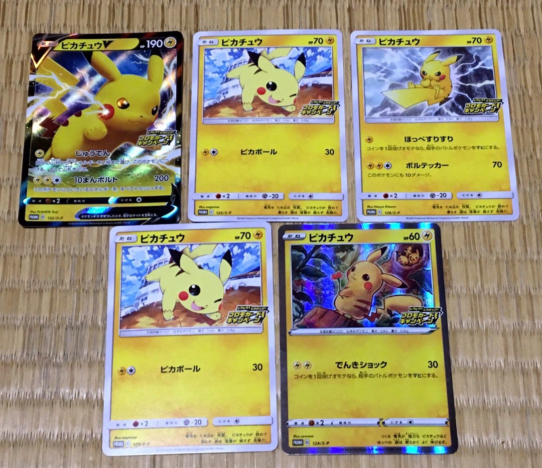 ポケモンカード 「ピカピカ！ピカチュウ！プロモカードキャンペーン