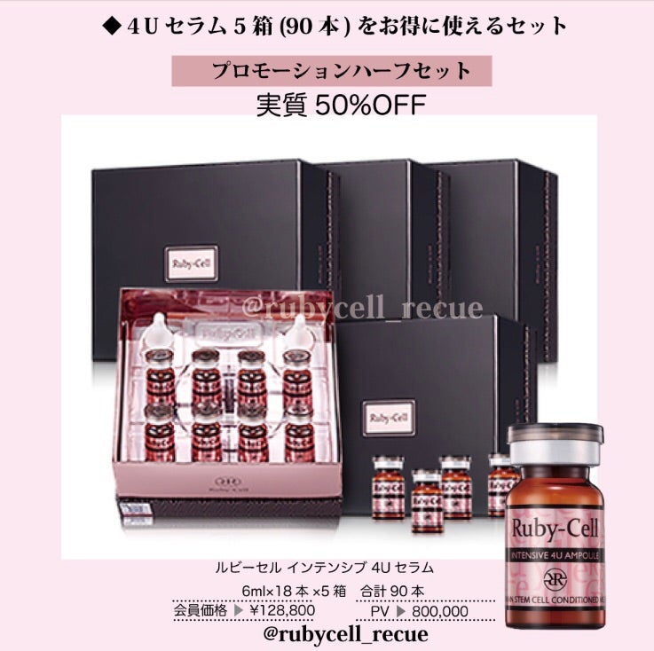 ルビーセル インテンシブ4Uセラム 新品未使用 【公式通販】