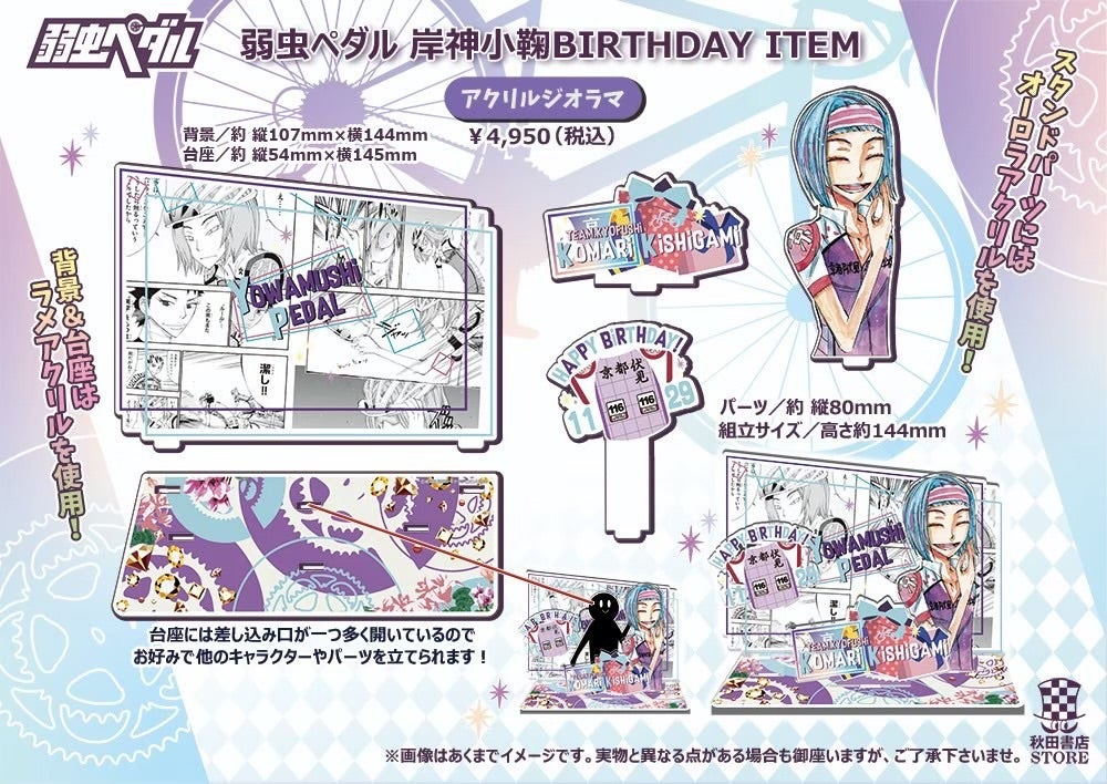 2022年度バースデー企画 11月 岸神小鞠予約販売のご案内 | 秋田