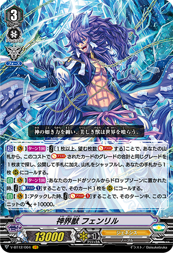 第13回目：ギフト不正受給型フェンリル(Vスタン) | 真幻 緋蓮のVG