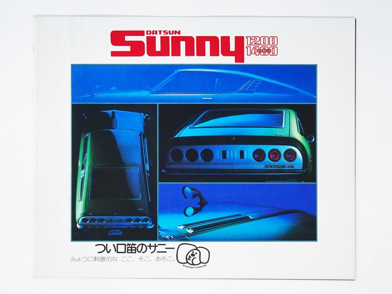 自動車カタログ「DATSUN Sunny 1200 エクセレント1400」 | 時代屋