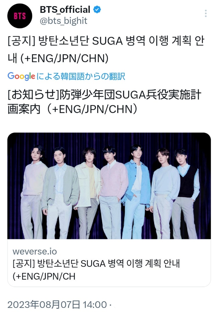 BTS SUGA】ユンギ 兵役履行計画のお知らせ | Bコレ BTSの情報収集