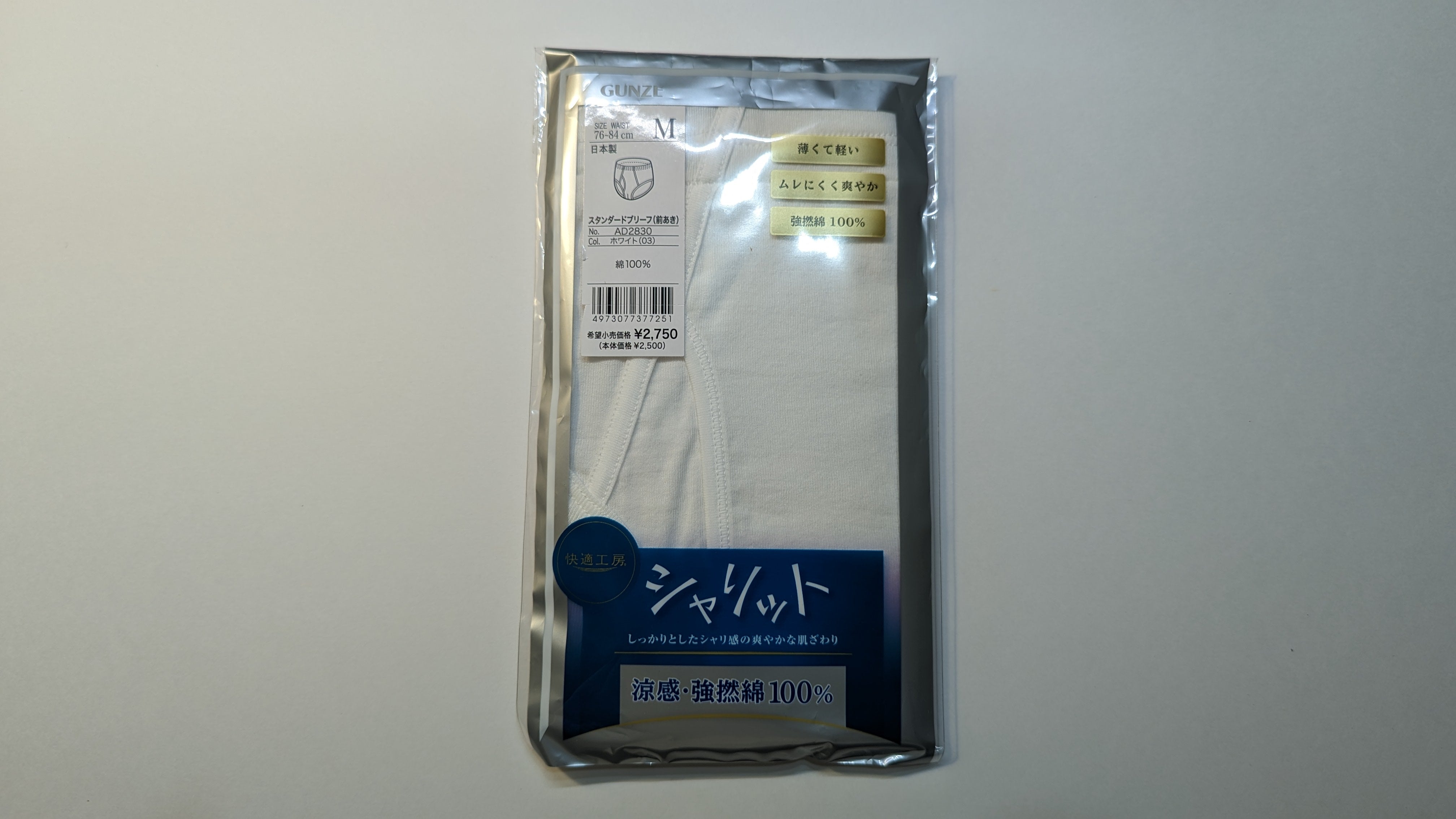 グンゼ】快適工房・GQ-1・YG・the GUNZE・BODY WILDの違いは？スペック