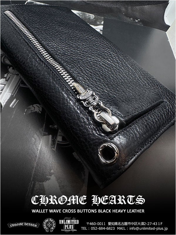 在庫あり！クロムハーツ 財布 ウォレット ウェーブ ブラック ヘビー