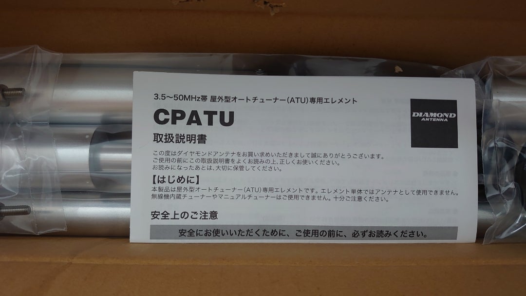 第一電波工業CPATU設置 | YokohamaGR765/1