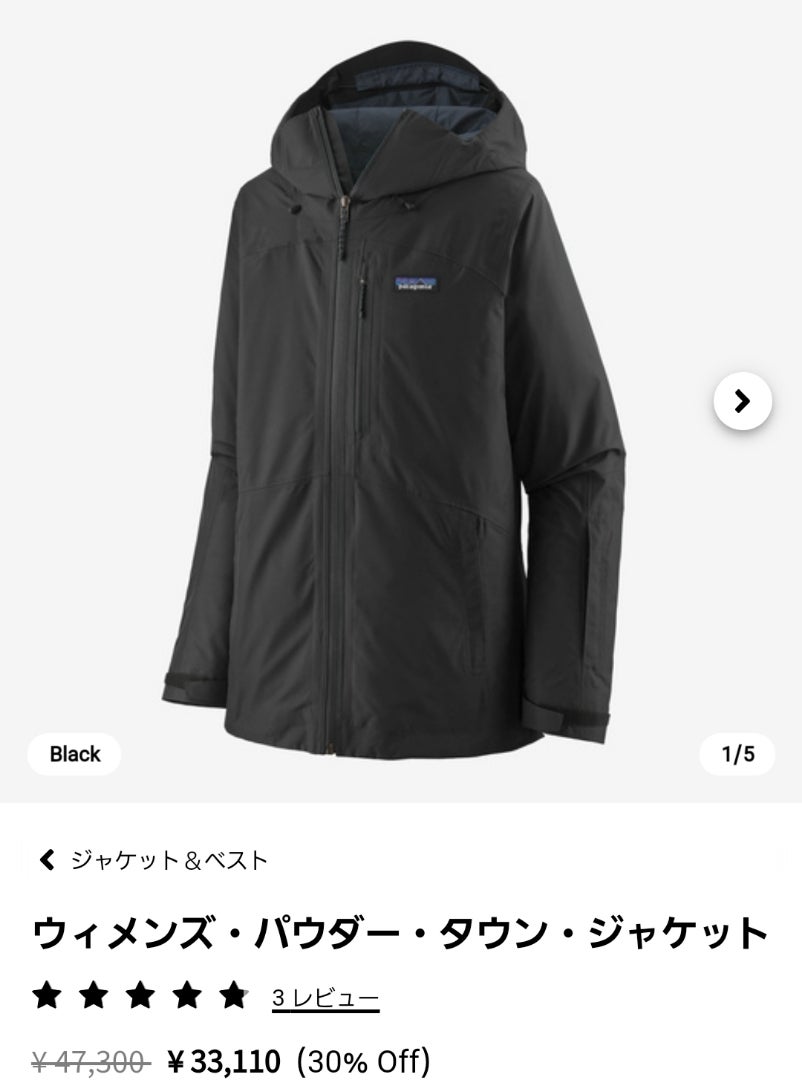 パタゴニア】パウダータウンジャケット | 雪と山と鉄道