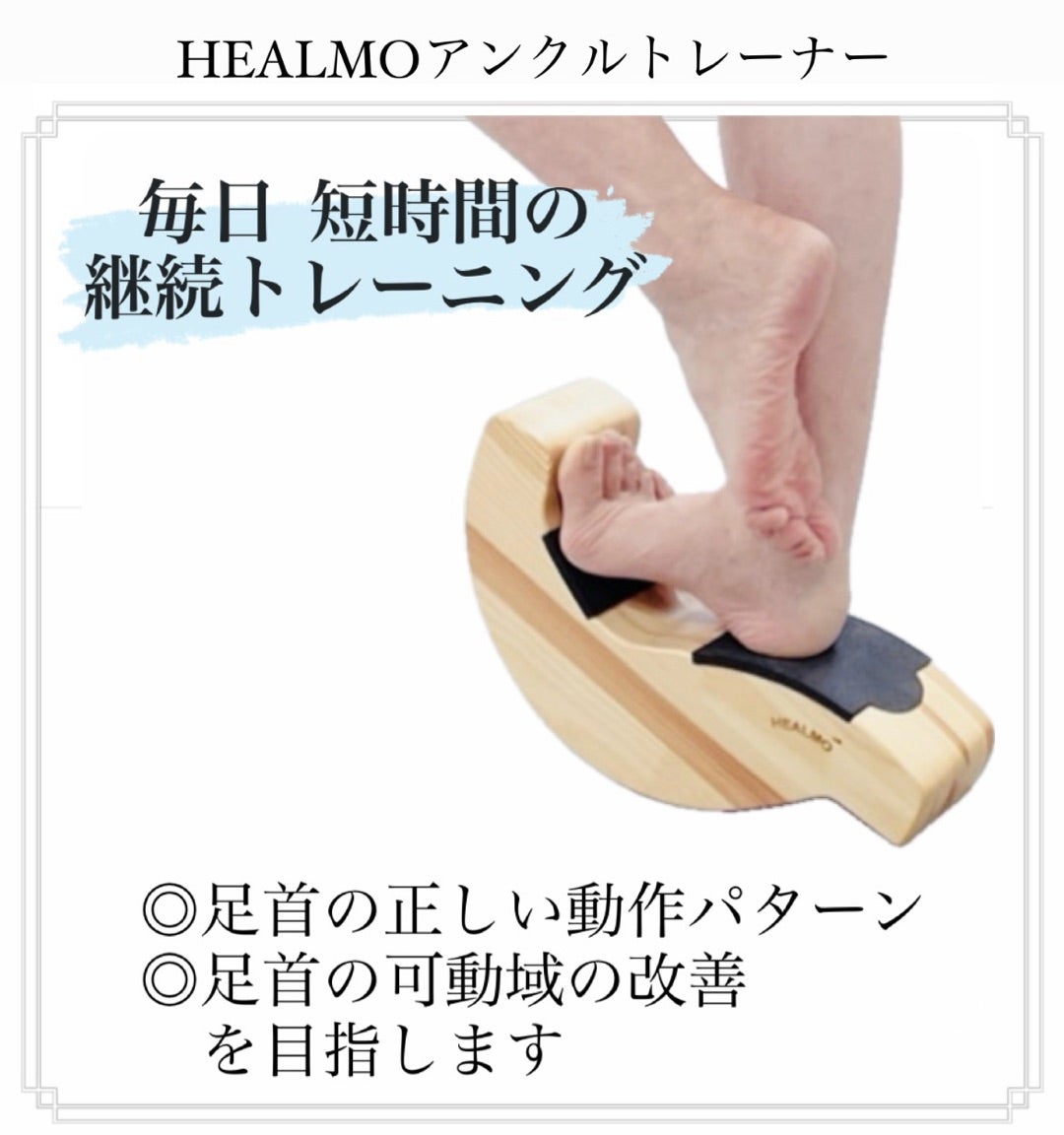 HEALMOフレックストレーニング ビフォーアフター バレエ 新体操 足首