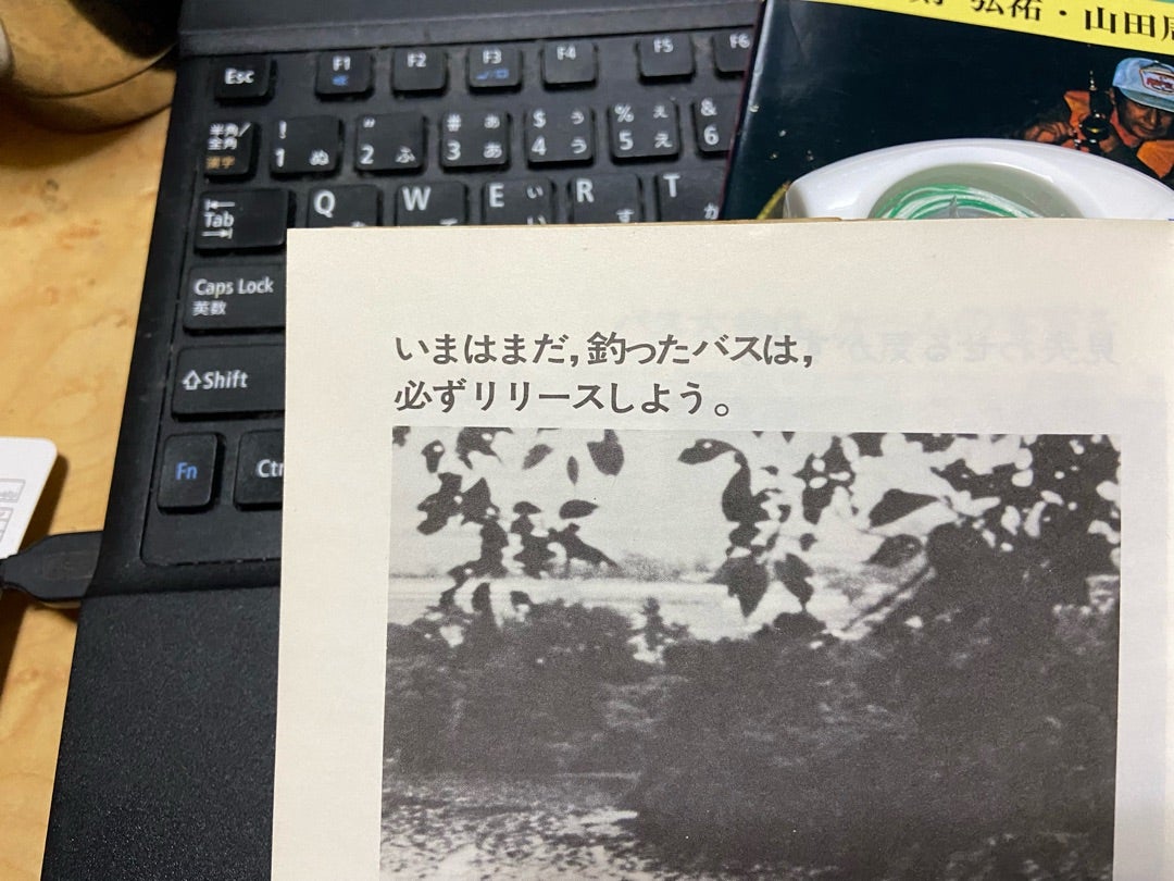 ブラックバス釣りの楽しみ方』則弘祐 山田周治 | 山下喜裕のブログ