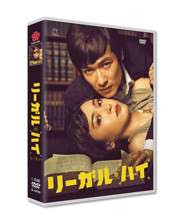 リーガル・ハイ DVD-BOX 全11話+スペシャル+特典 完全版 堺雅人 新垣