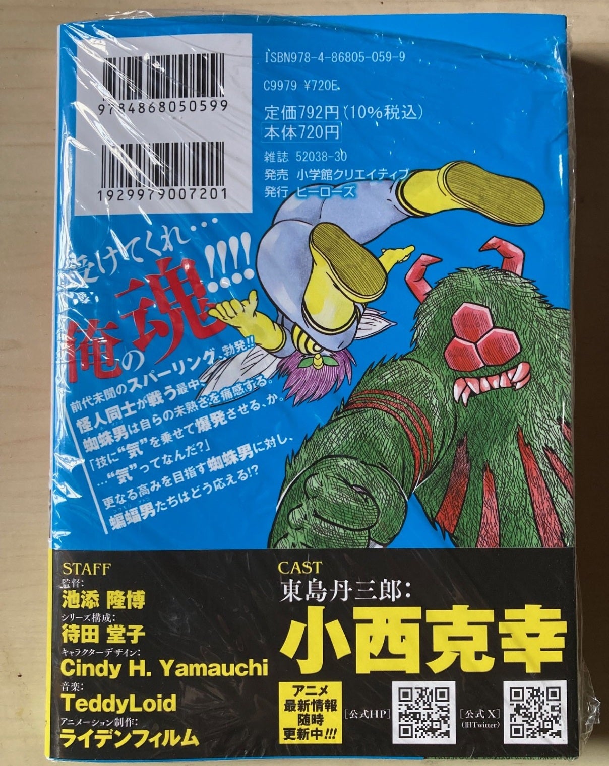東島丹三郎は仮面ライダーになりたい 16巻 | 長寿と繁栄を