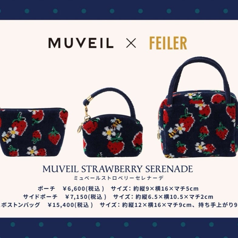 フェイラーとミュベールのコラボは絶対欲しい！ | いつもとなりに