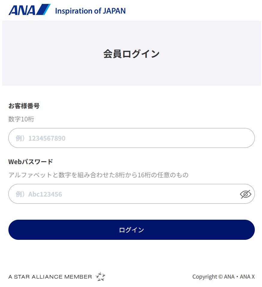 重要なお知らせ: 未加算マイルについて は詐欺です - シン・情報 新