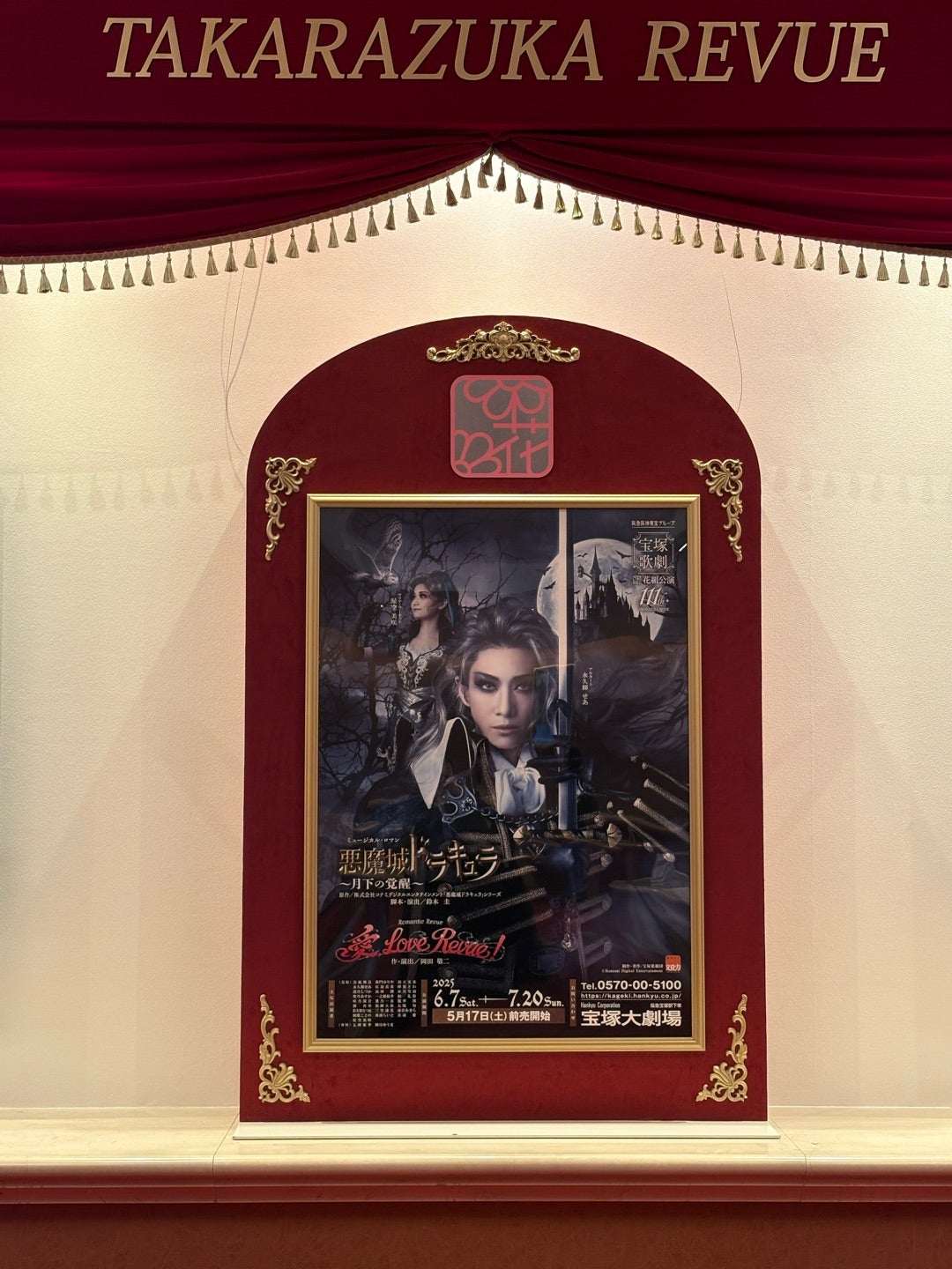 追いチケ〜 『悪魔城ドラキュラ／愛, Love Revue！』 | ラビリンスと