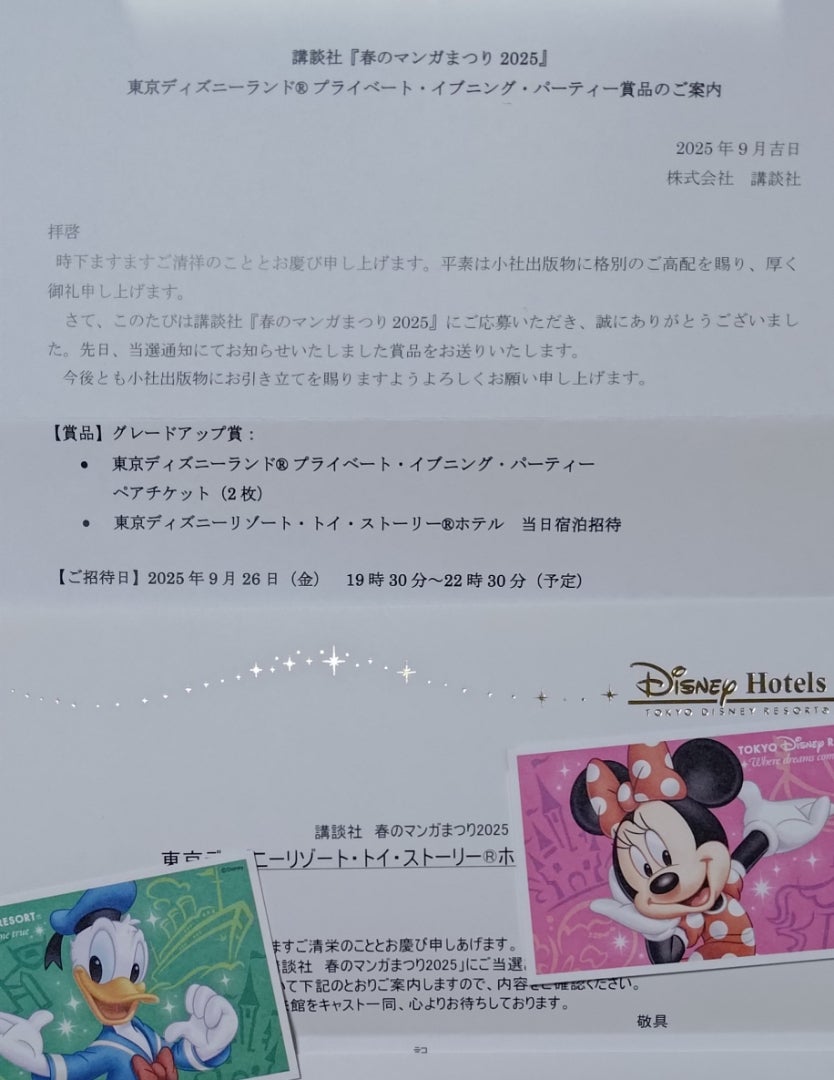 貸切グレードアップ当選】講談社 春のマンガまつりの応募記録