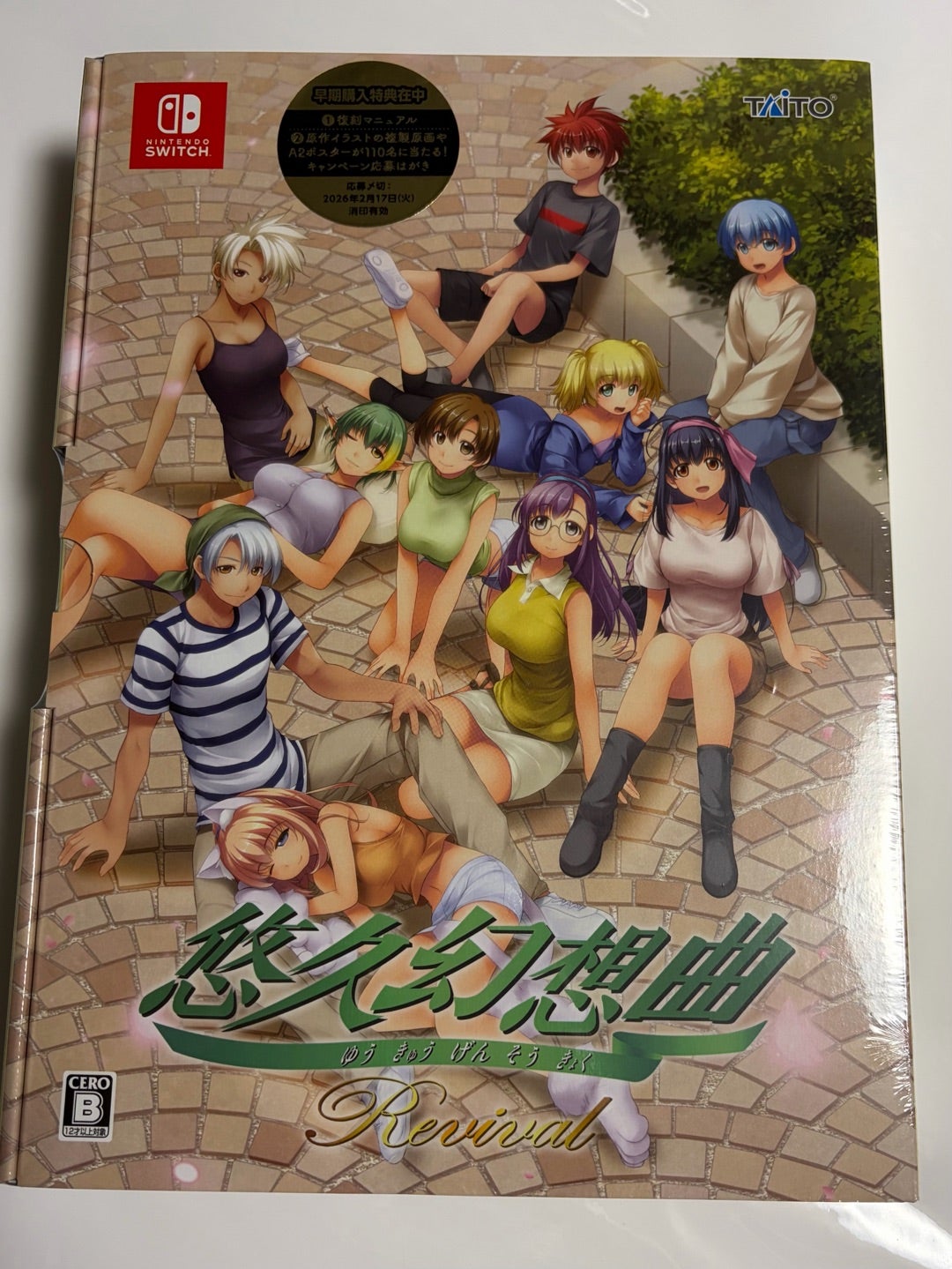 悠久幻想曲リバイバル | ニクキュウのブログ