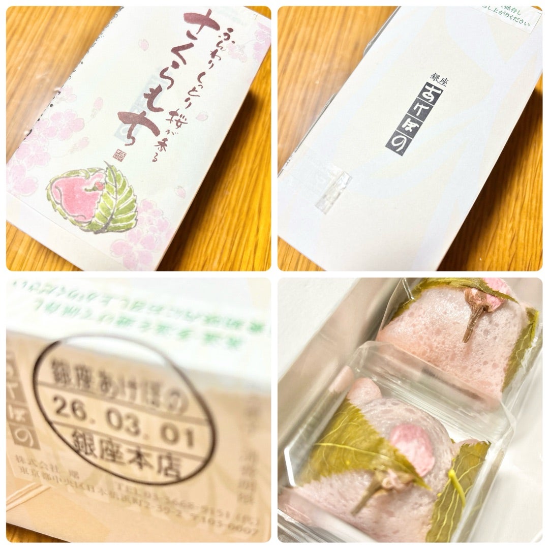 あけぼののさくらもちと東京マラソン。 | 七星（ななほし）