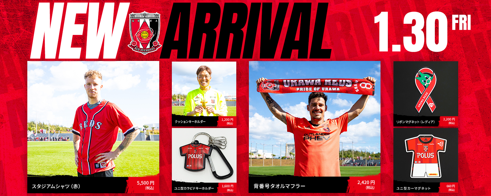 浦和レッドダイヤモンズ オンラインショップ 【浦和レッズ 公式