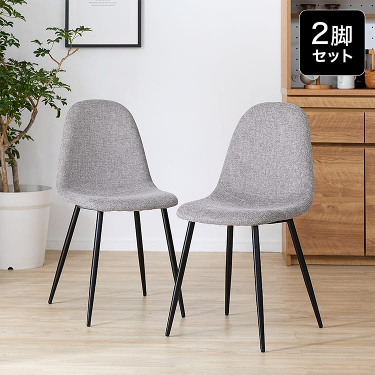 2脚セット ロウヤ ダイニングチェア グレージュ フランフラン