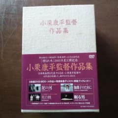 小栗康平監督作品集 DVD-BOX - メルカリ