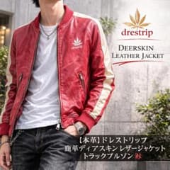 鹿革】ドレストリップ ディアスキン レザージャケット トラック