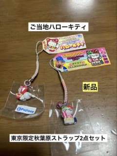 希少 激レア 新品 ご当地 ハローキティ 東京 秋葉原 もえるるぶ