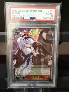 PSA10 ヴァイスシュヴァルツアズールレーン エルビングSR - メルカリ