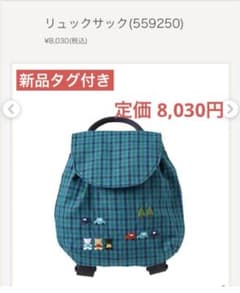 新品タグ付き】ファミリア リュック 定番チェック 一升餅 1歳 ベビー