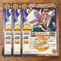 バトルスピリッツ 英雄巨人タイタスリバイバル3枚セット BS40-RV12