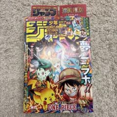 週刊少年ジャンプ 2025年36・37合併特大号 ポケモン コラボ 未読