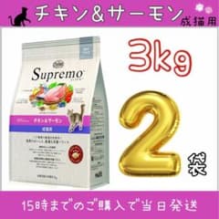ニュートロ シュプレモ 成猫用 チキン&サーモン 3kg 2袋セット - メルカリ