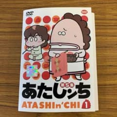全巻セット】あたしンち 第5集 全巻 DVD - メルカリ