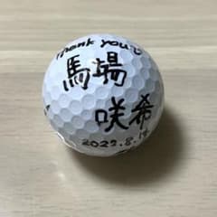 女子プロゴルファー 馬場咲希 直筆サイン入り オウンボール - メルカリ