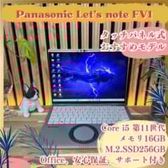 希少タッチパネル式‼️ Let's note FV1☘16GB☘軽量ノートパソコン