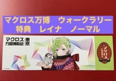 マクロス万博 謎解きウォークラリー 特典 レイナ - メルカリ