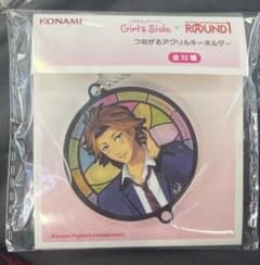 ときメモ GS つながるアクリルキーホルダー ラウンドワン 新名旬平