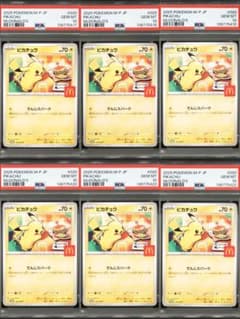 マクドナルド ピカチュウ PSA10 6連番 プロモ - メルカリ
