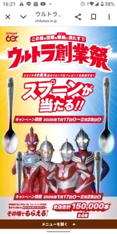 ココイチ ウルトラマンシリーズ オリジナルスプーン 2026 - メルカリ