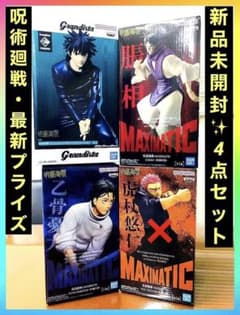 呪術廻戦 最新フィギュア4点セット 虎杖悠仁 脹相 乙骨憂太 伏黒恵