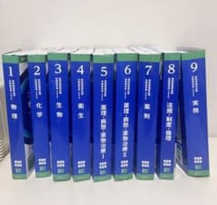 薬剤師国家試験対策参考書 青本・青問全巻セット - メルカリ