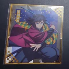 鬼滅の刃 無限城編 アニプレックス オンラインくじ クリア色紙 冨岡