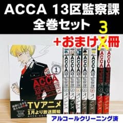 全巻セット】ACCA 13区監察課 全6巻P.S. 全2巻 外伝1冊オノナツメ
