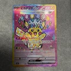 ピカチュウex 234/193 SAR M2a MEGAドリームex - メルカリ