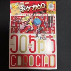 コロちゃおvol.1 (てれコロスペシャル2026年1月号)付録&懸賞ハガキなし