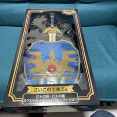 ドラゴンクエスト ふくびき所スペシャル ロトの剣・ロトの盾 さいごの1