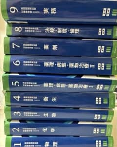 第111回薬剤師国家試験 青本・青問全9巻セット - メルカリ