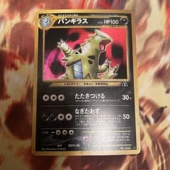 ポケモンカード 旧裏 バンギラス No248】 ポケカ - メルカリ
