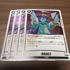 ドラゴンボールフュージョンワールド 旋風回転刃 FB07-044 R 4枚